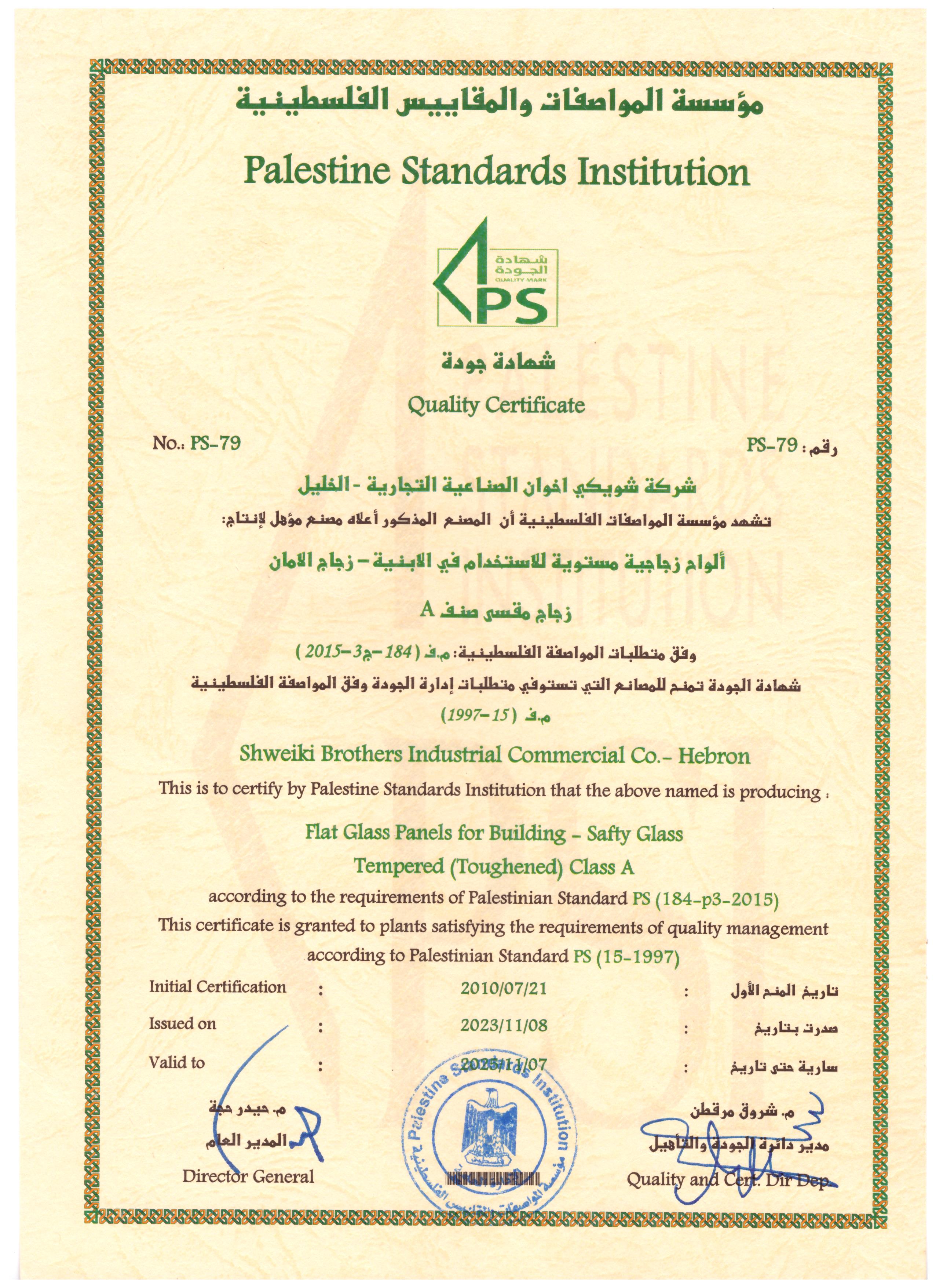 شهادة جودة 2